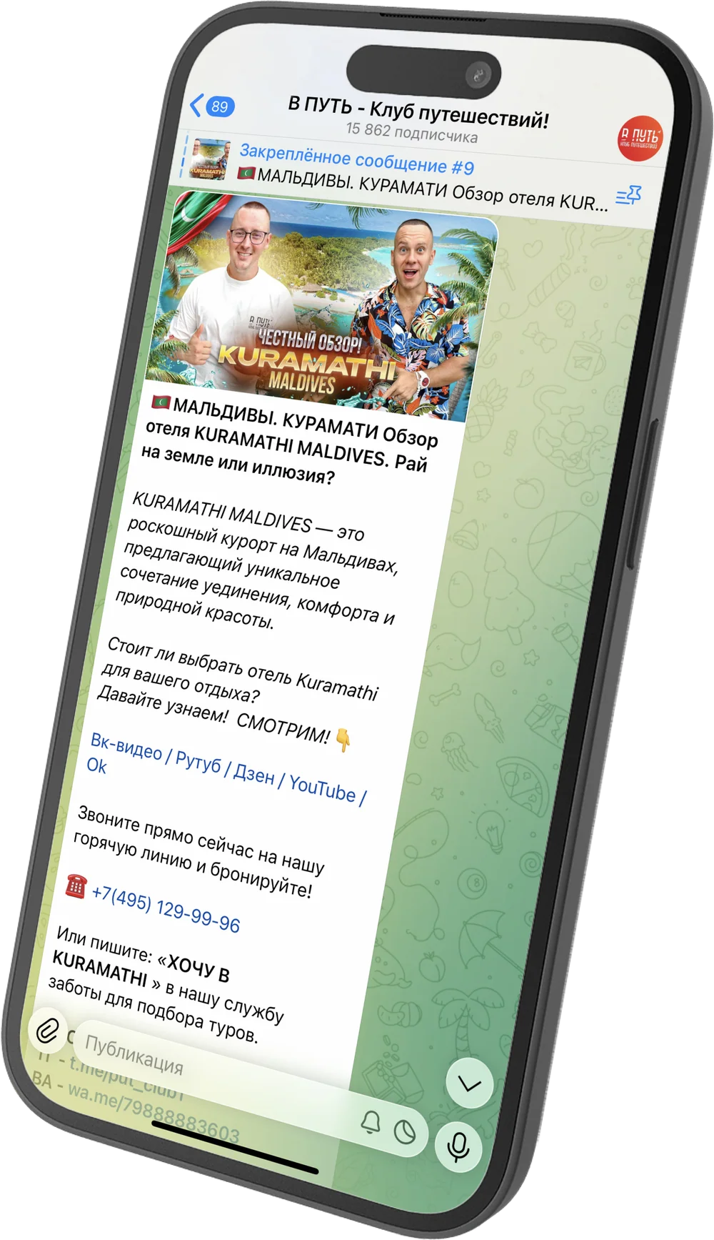 Скриншот Telegram-канала «В ПУТЬ» на экране телефона